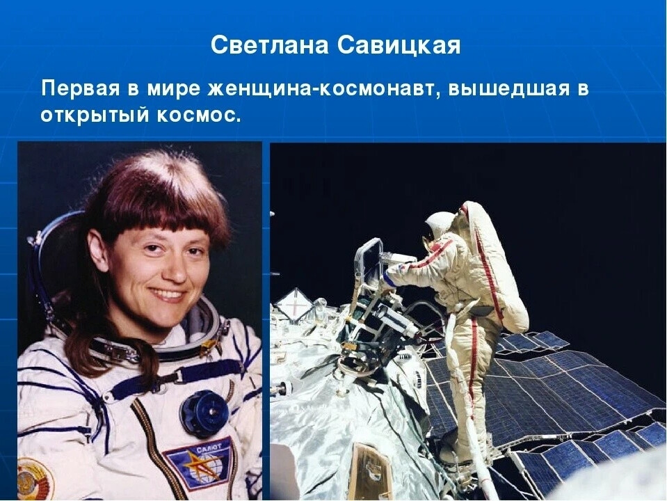 Савицкая космонавт выход в космос