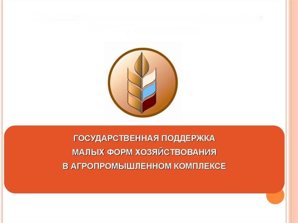 Ассоциация народный фермер. Министерство сельского хозяйства рф внутри. Департамент сельского хозяйства. Министерство сельского хозяйства российской федерации логотип. Мсх рф логотип.