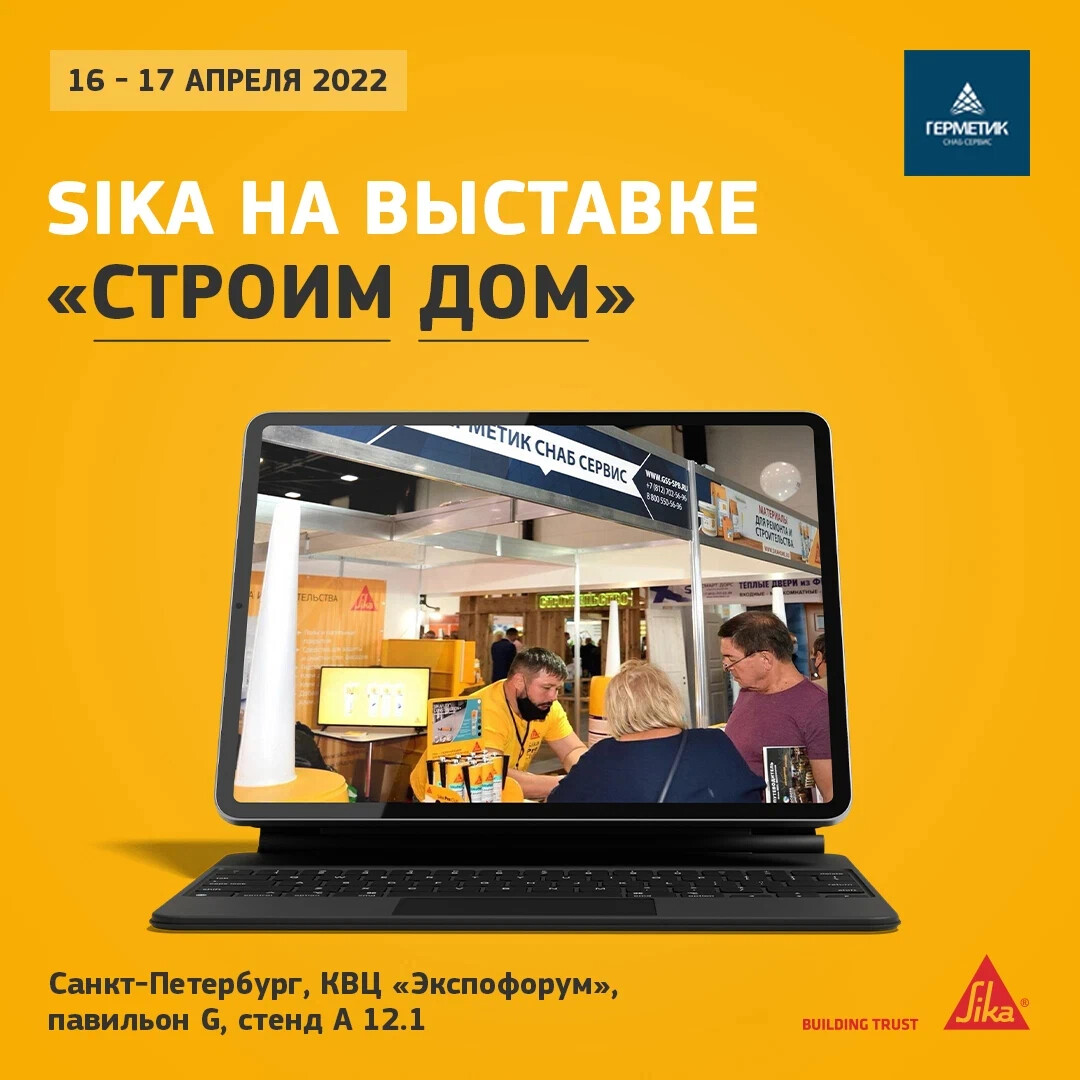 Выставка строим дом экспофорум 2021