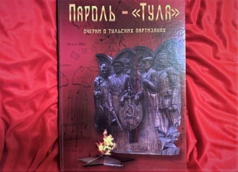 Презентация книги тула