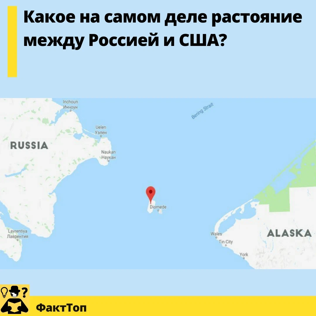 Расстояние от аляски до россии