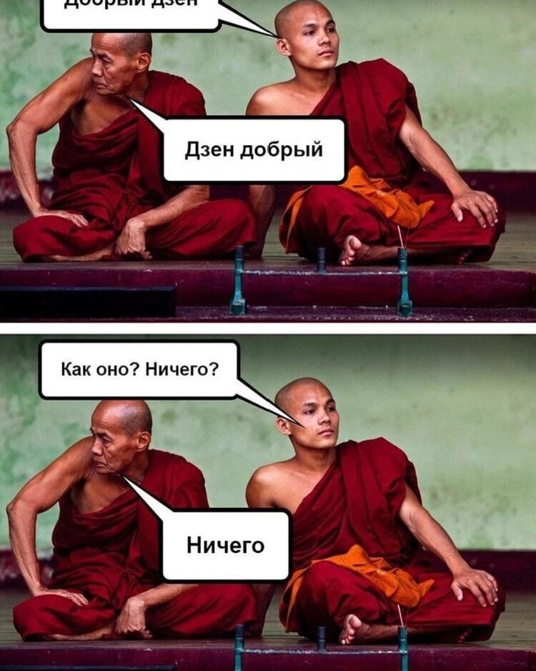Добрый дзен дзен добрый. Мемы про буддистов. Шутки про буддистов. Дзен приколы.