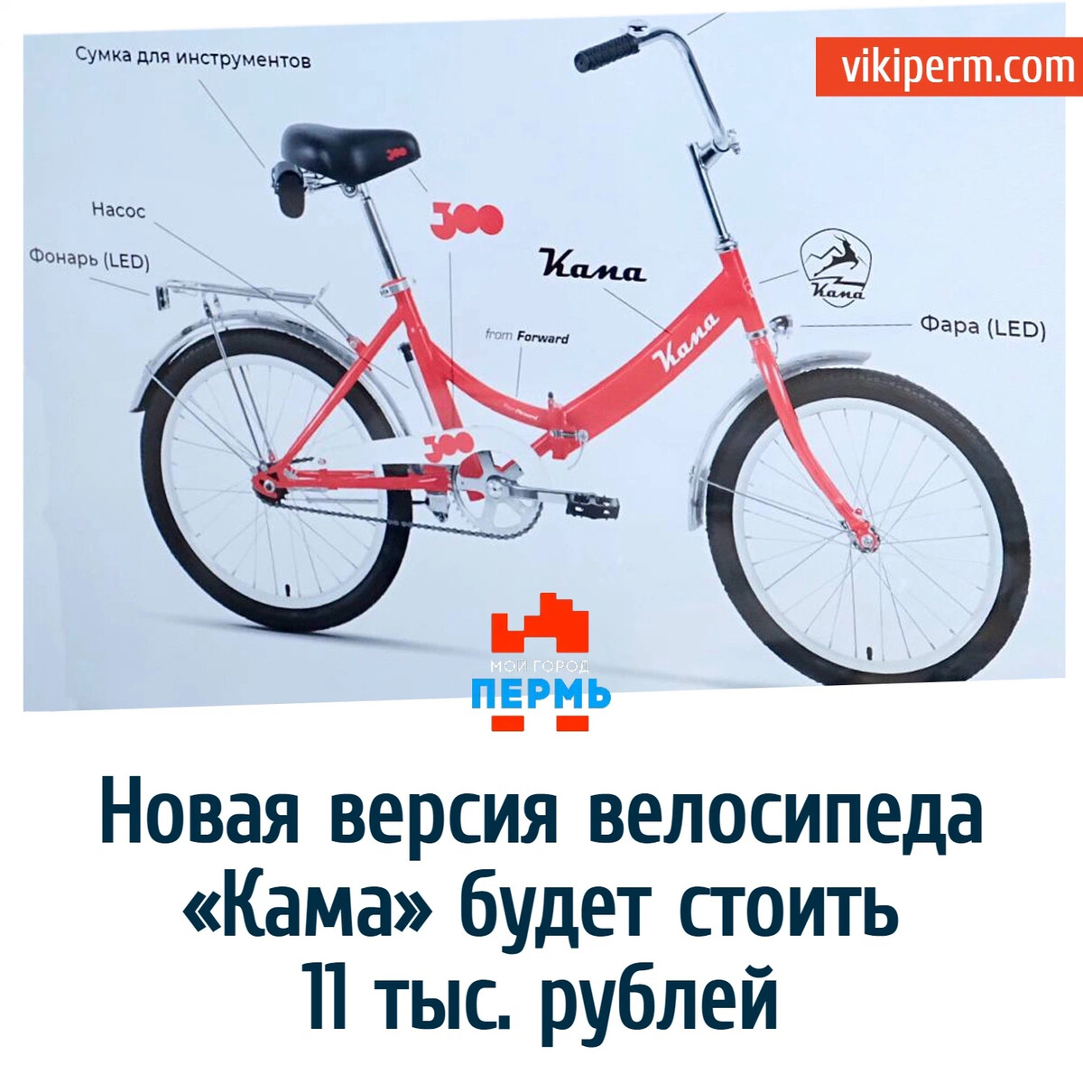 Велосипед Кама 300