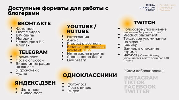 Media direction. Media Direction Group. Беспощадный СММ