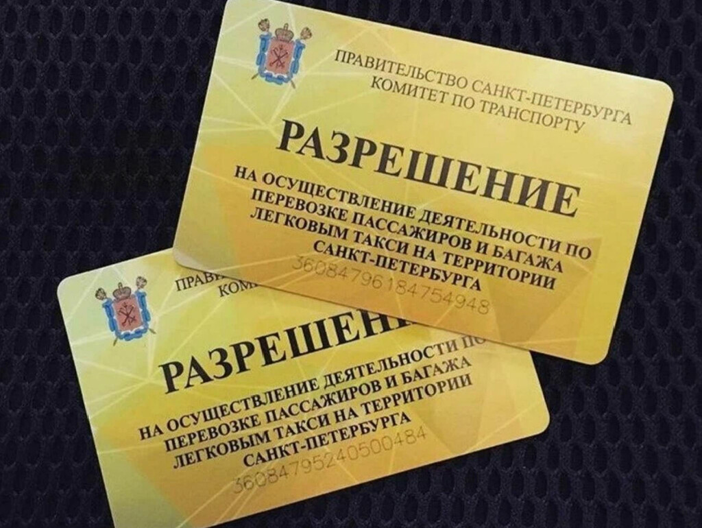 как выглядит лицензия на такси в москве
