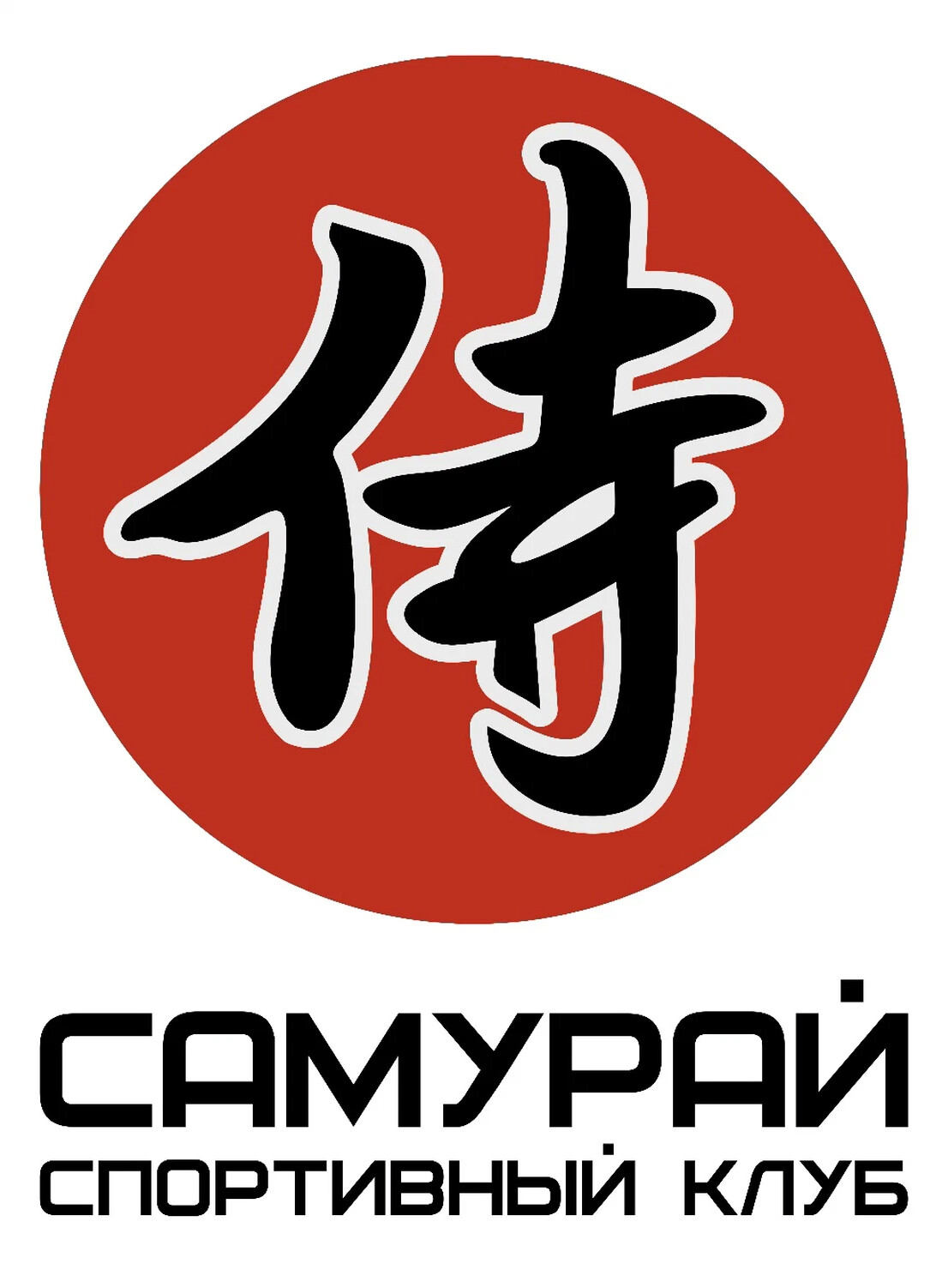 Каратэ Самурай Анапа логотип