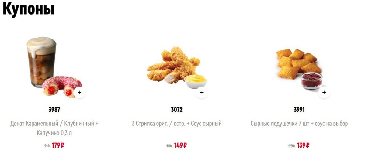 Купоны в Ростиксе 2024. KFC структура компании. Купоны Ростикс Екатеринбург 2024 май.