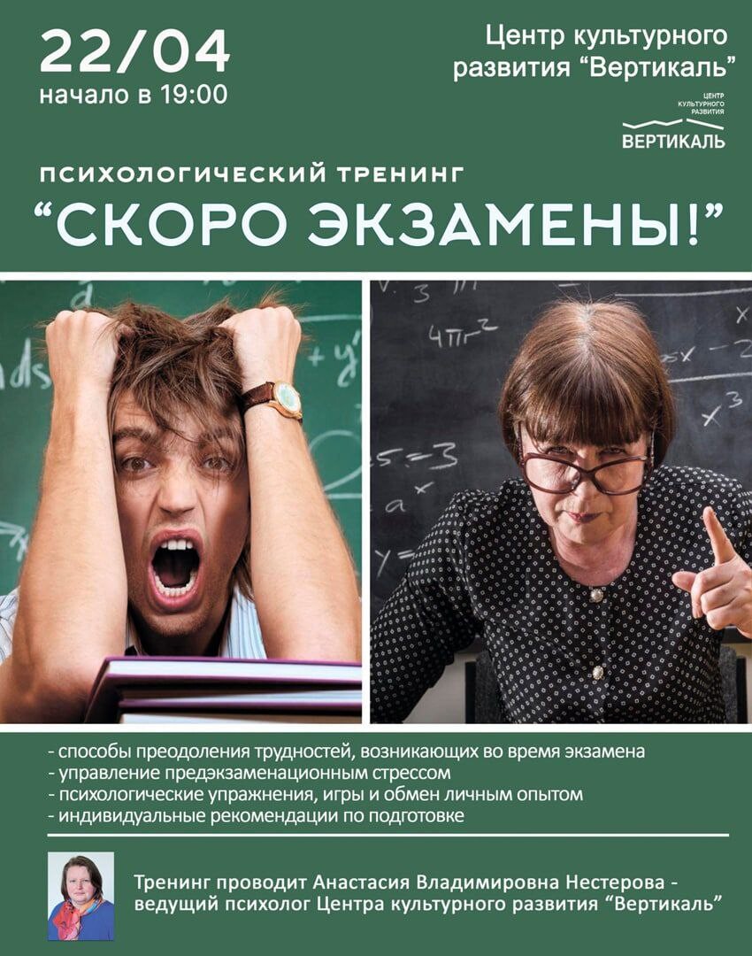 Тренинги экзамен. График экзаменационного стресса. Психолог собрание скоро экзамен. Приглашение на тренинг психологический измены. Экзамены на носу.