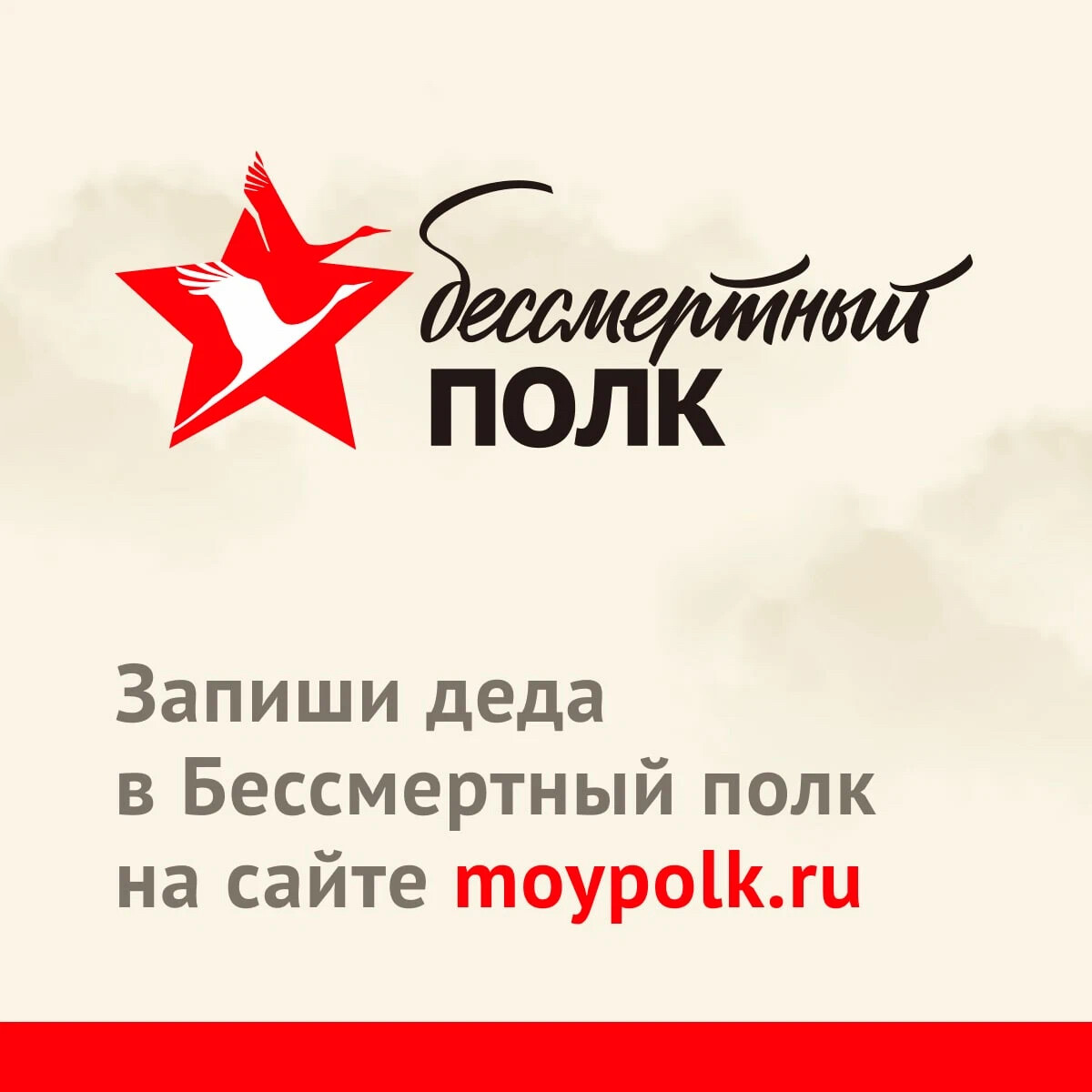 народная летопись бессмертного полка