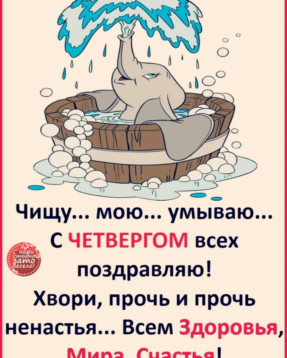 С чистым четвергом картинки прикольные