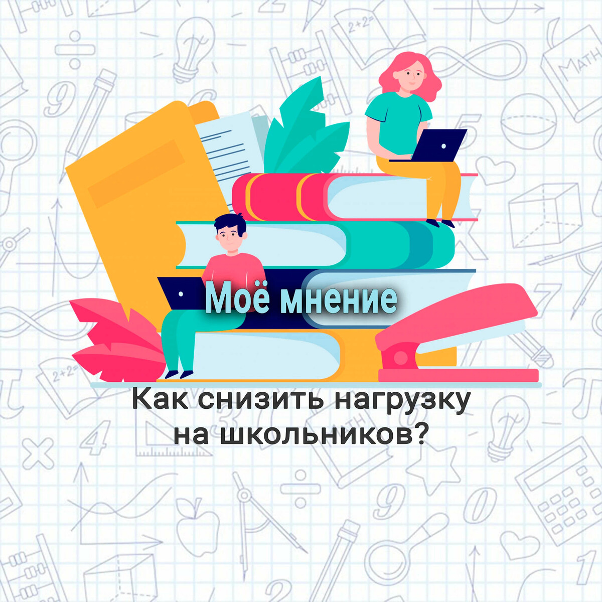 Мое мнение отзывы. Читать модно. Читать модно? Читай!. Читать модно в библиотеке. Акция читать это модно.