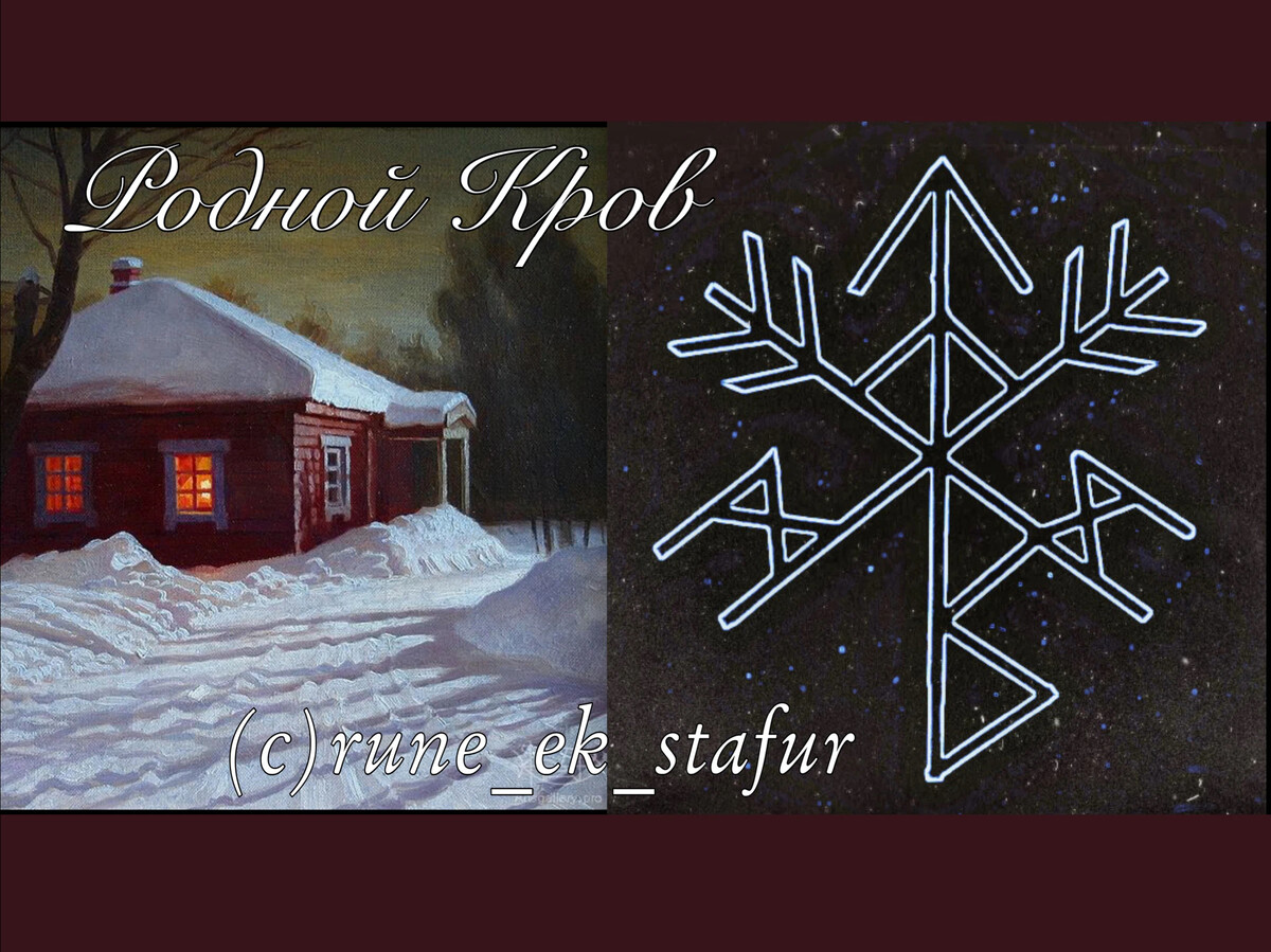 рунический став для исцеления. став на творчество камертон. защитный знак от негатива. знаки от легенды. часы руны.