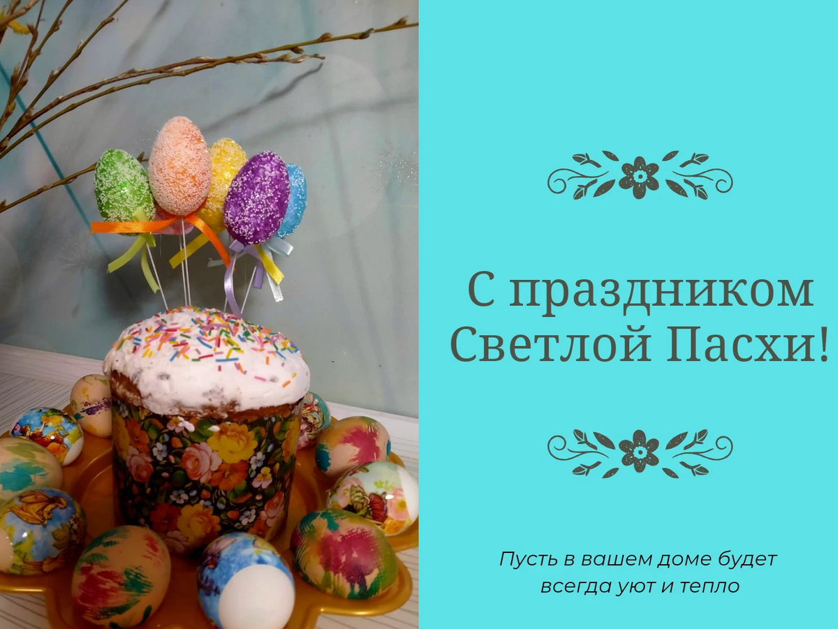 Чувашская пасха манкун. C пасхой открытка. Чувашские поздравления с пасхой. Поздравления на чувашском языке открытки. С пасхой на чувашском языке.