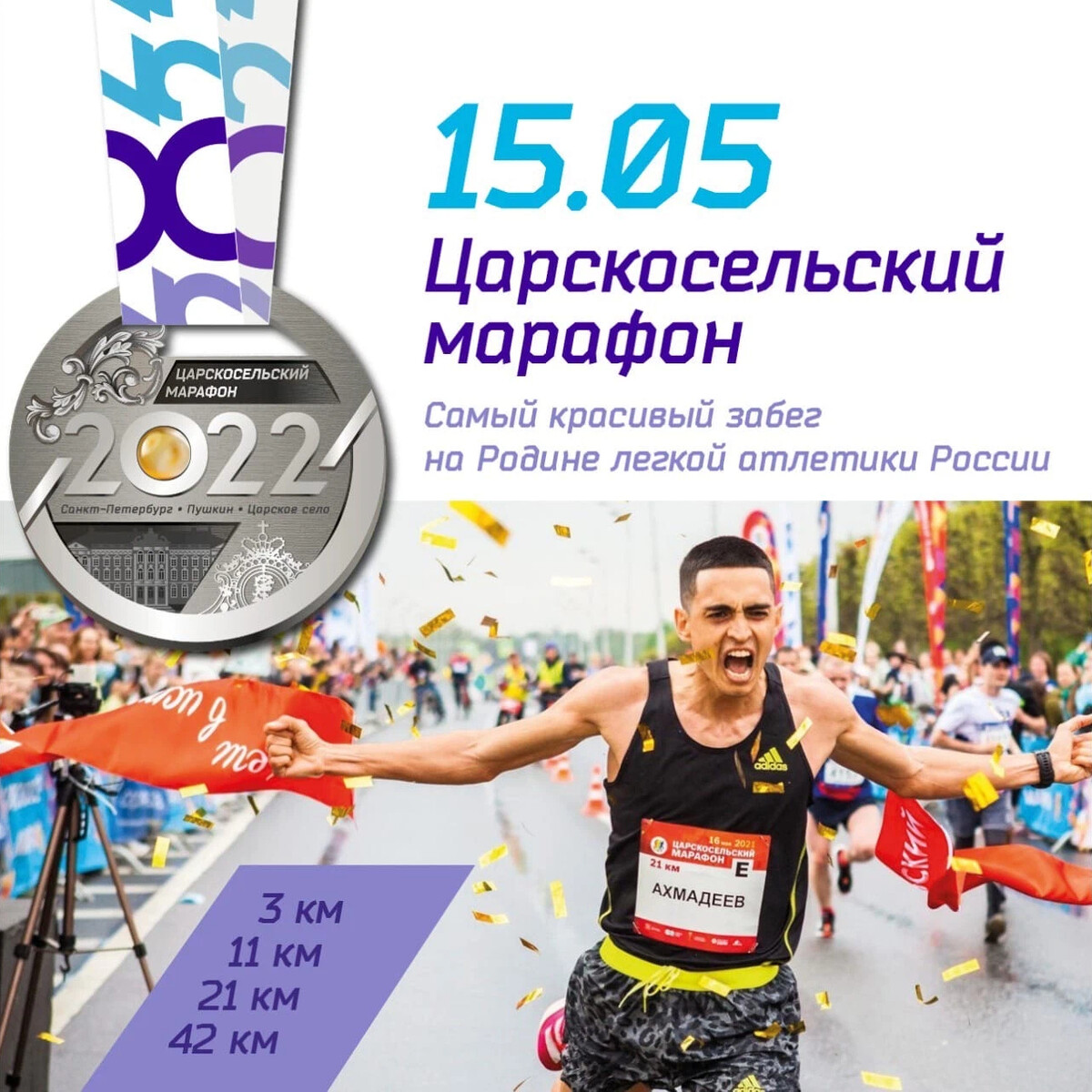 Марафон результаты. Медаль забег 2022. Беговой марафон реклама. Московский полумарафон 2022. Забег РФ 2022 награды.