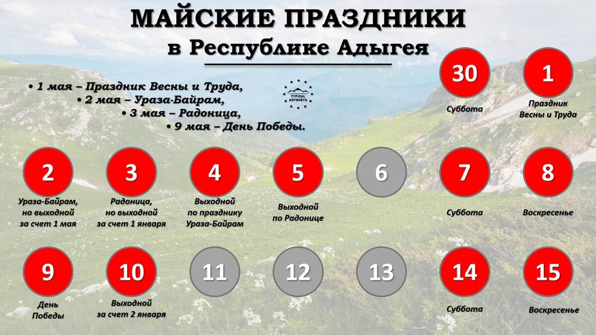 Календарь праздников адыгея Пересланный пост Администрация Старобжегокайского поселения Дзен