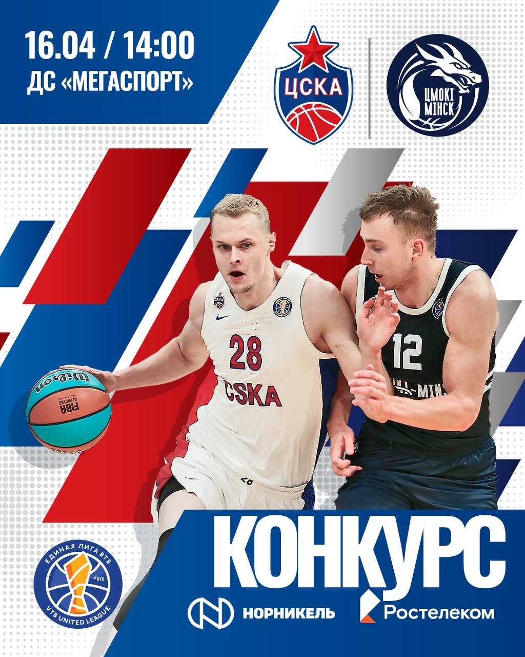 Билеты на баскетбол в москве цска. Пбк цска мегаспорт. Эмблема баскетбольного клуба цска. Билеты на матчи цска баскетбол. Банковская карта цска.