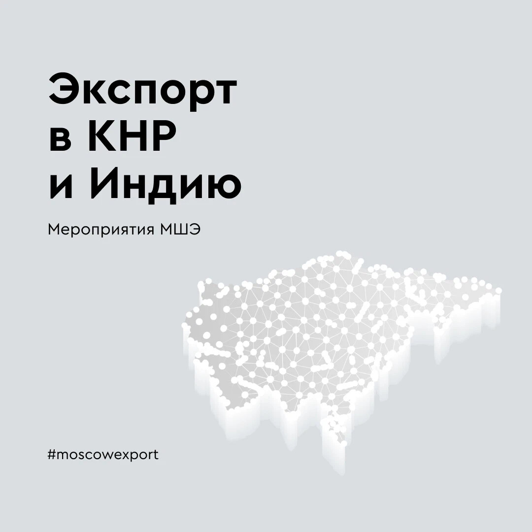 Экспорт москва