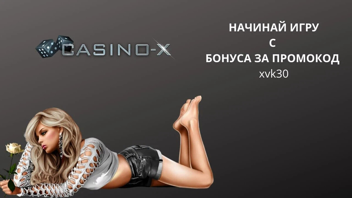 Casino x зеркало касинокс15 ru. Бонус код казино х 2019. Регистрация Casino x. Joyland Casino 25 Euro Bonus code.