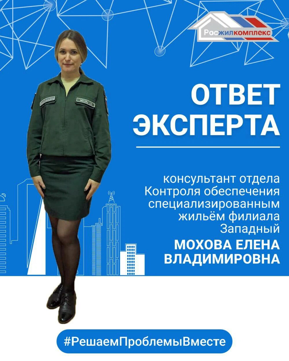 росжилкомплекс вакансии. росжилкомплекс логотип. росжилкомплекс. росжилкомплекс вакансии. росжилкомплекс вакансии.