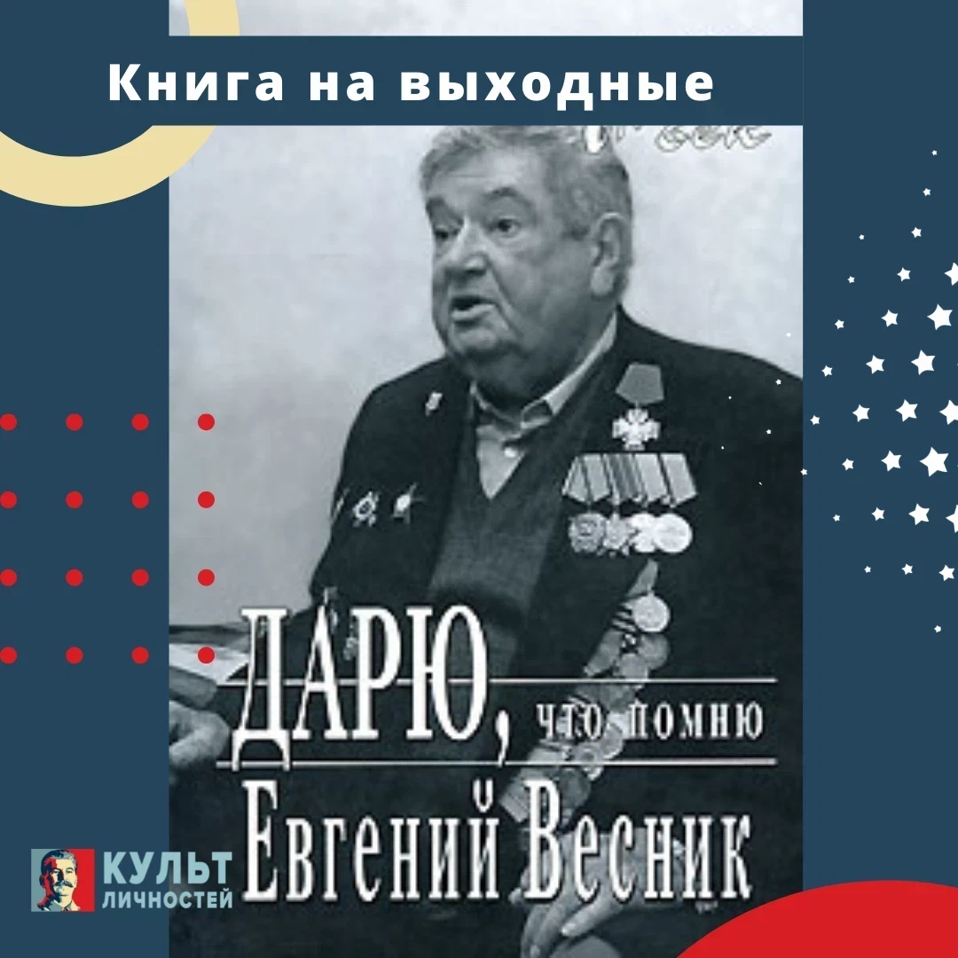 Вестник или весник. Филип Весник сын Евгения Весника. Дарю, что помню книга.