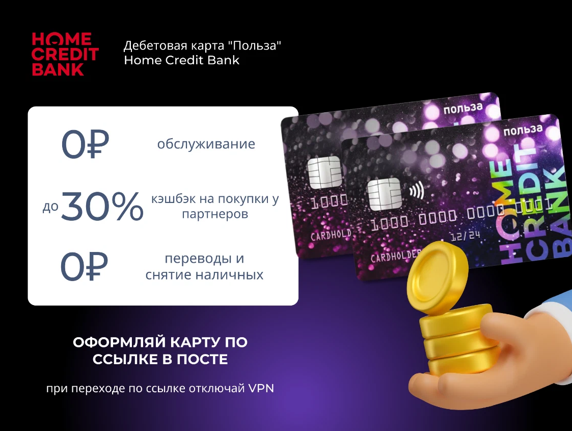 Карта польза от хоум кредит условия кэшбэка