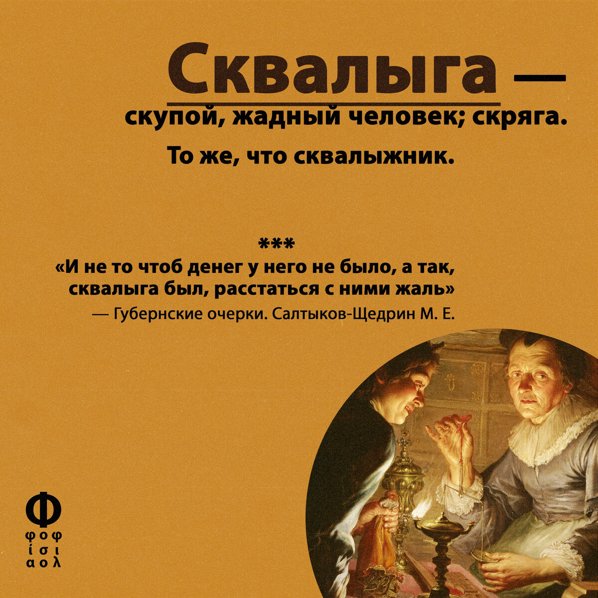 эбенезер скрудж рождественская история. эбенезер скрудж рождественская история. сквалыга. богатый старик. ворчливый старик.