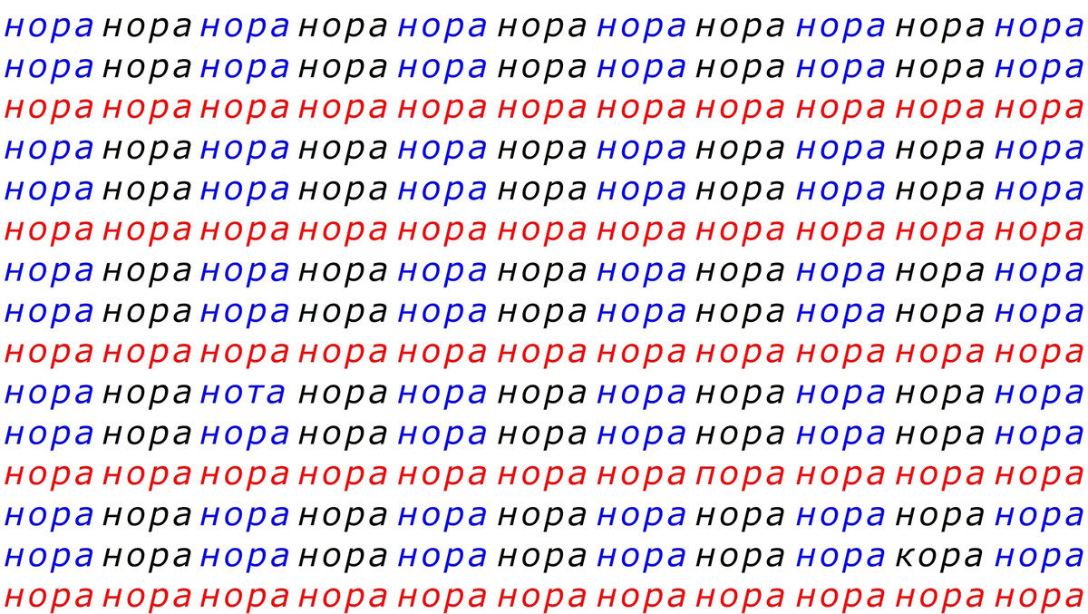 Нора мышки. Норка этимология слова. Дифференциация звуков к-х. Точка зрения этимология. Т нор слово.