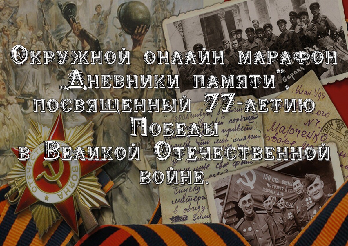 Память жива картинки