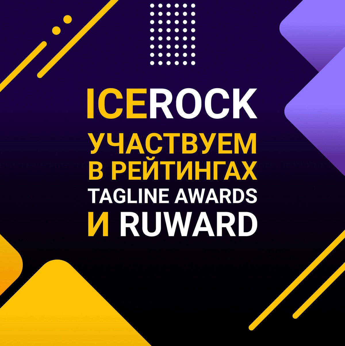 Tagline Awards 2023 статуэтка. Ruward. Рейтинг теглайн. Tagline Awards 2023 награда.