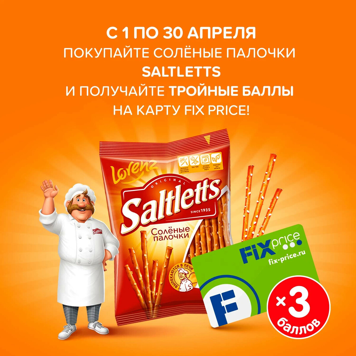 Fix price дзен. Солёные палочки Saltletts фикс прайс. Fix Price спортивная. Chokki палочки фикс прайс. 1600213 Фикс прайс.