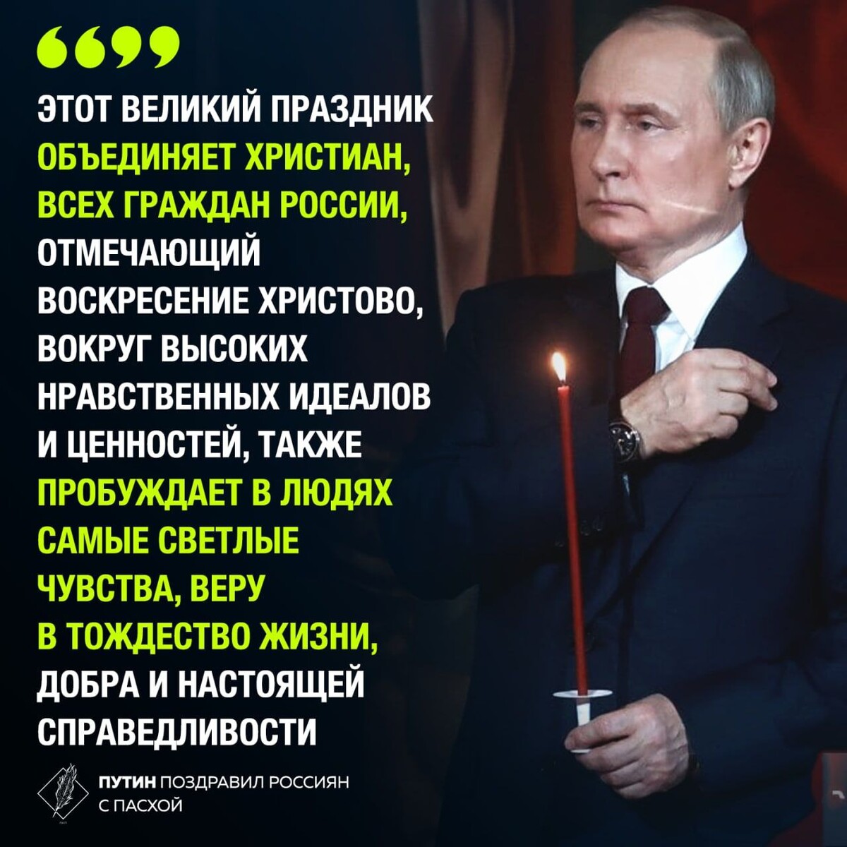 путин в храме на пасху 2021