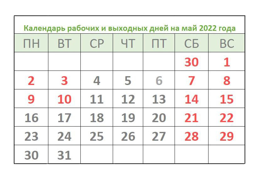 Выходной ли 10 мая