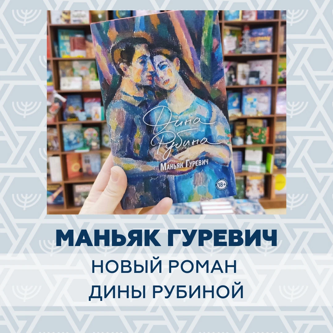 Рубина гуревич. Романы Дины Рубиной список.