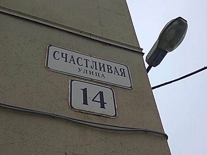 Тысяча улиц. Улица Благуша. Улица Благуша дом 6 Москва. Школа 1362 ул Благуша. Школа Благуша д.6