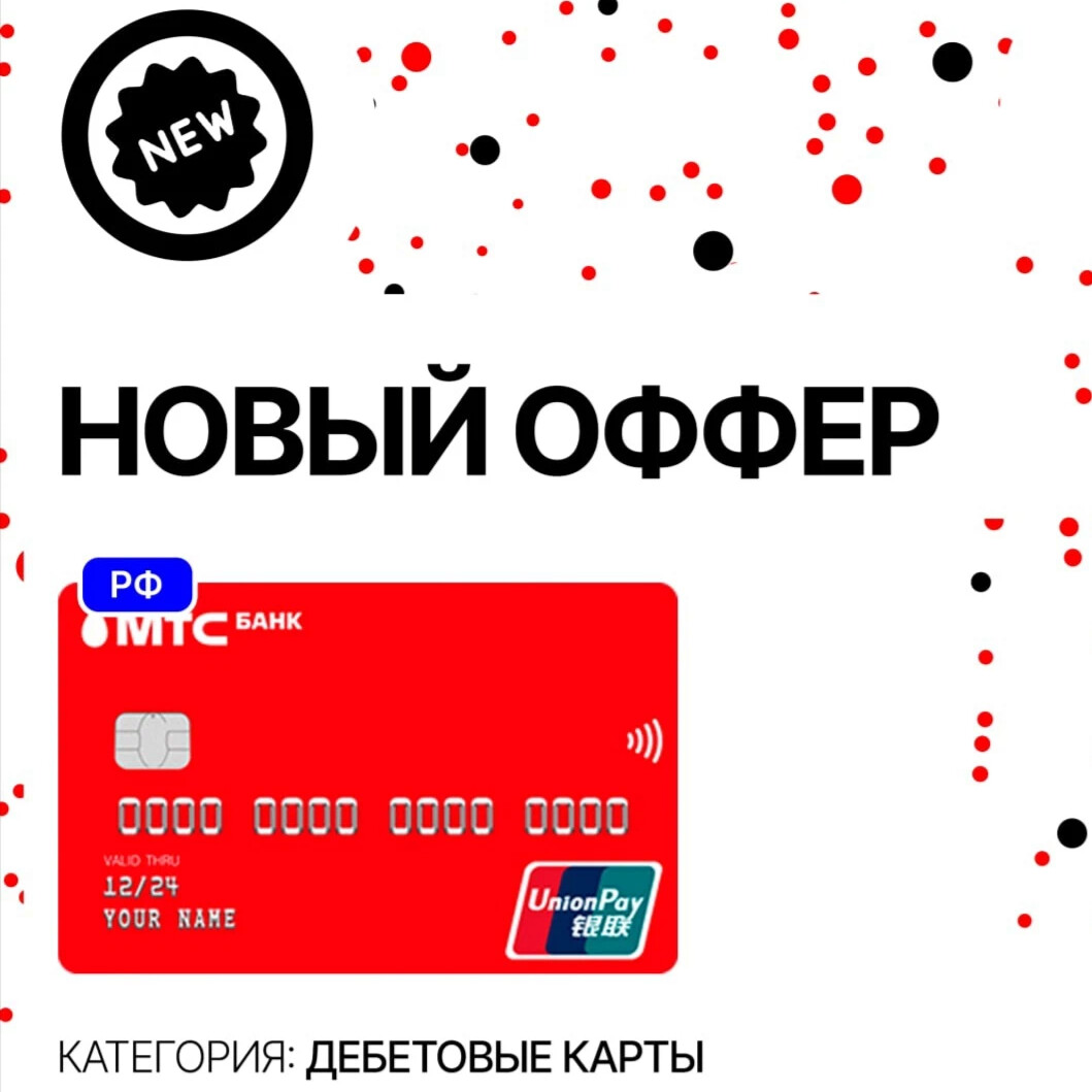 Мтс банк карта unionpay