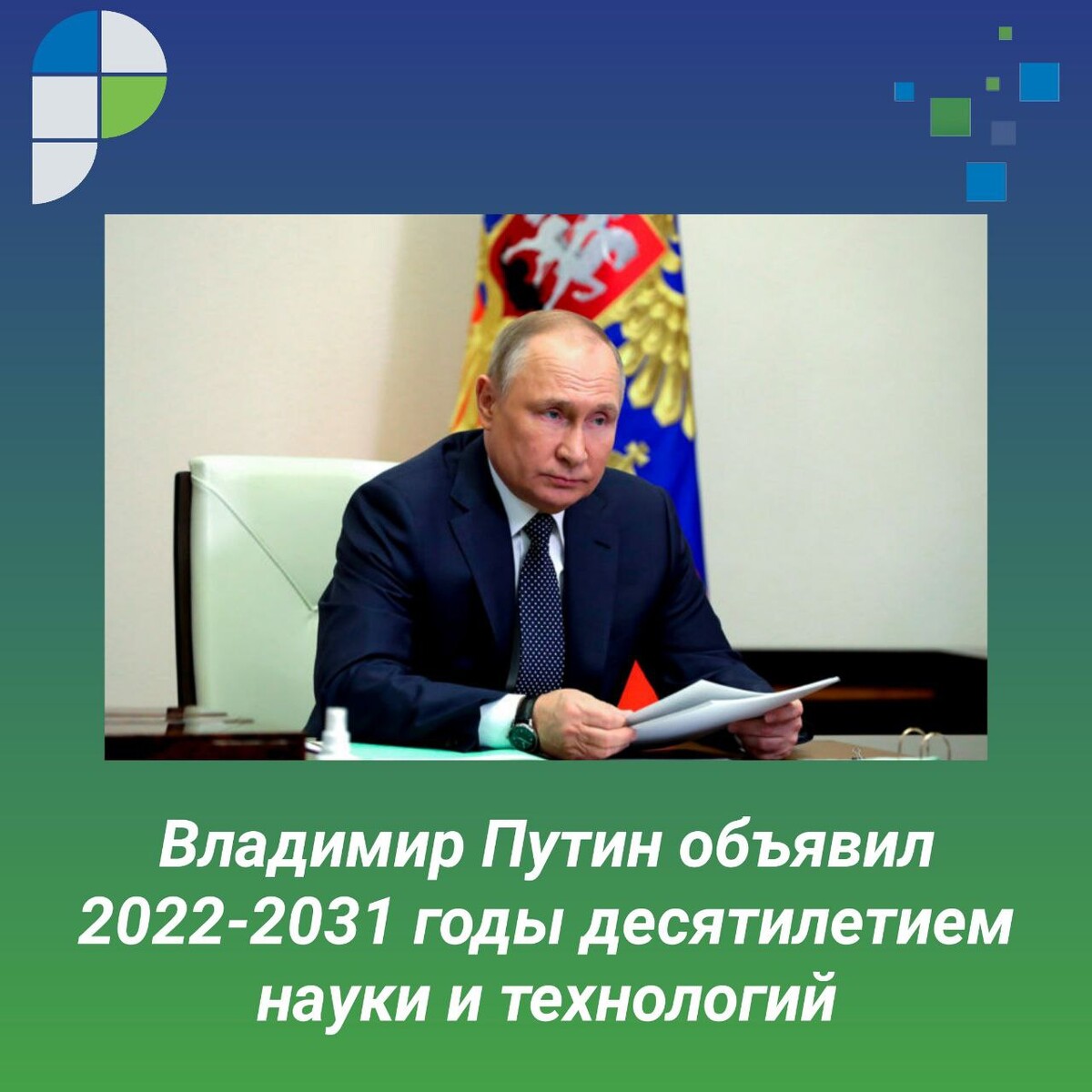 24 год объявлен президентом. Всероссийское голосование по выбору объектов благоустройства на 2023. Формирование комфортной городской среды 2023.