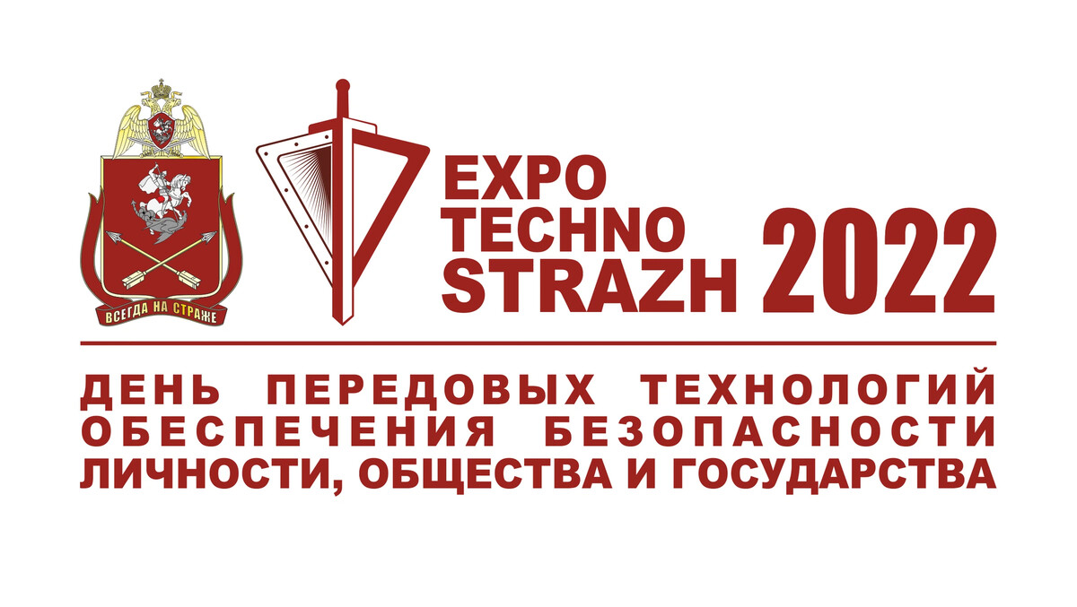 день передо. выставка день передовых технологий. выставка армия 2023. выставка передовых технологий росгвардии 2023 москва. выставка экспотехностраж 2024.