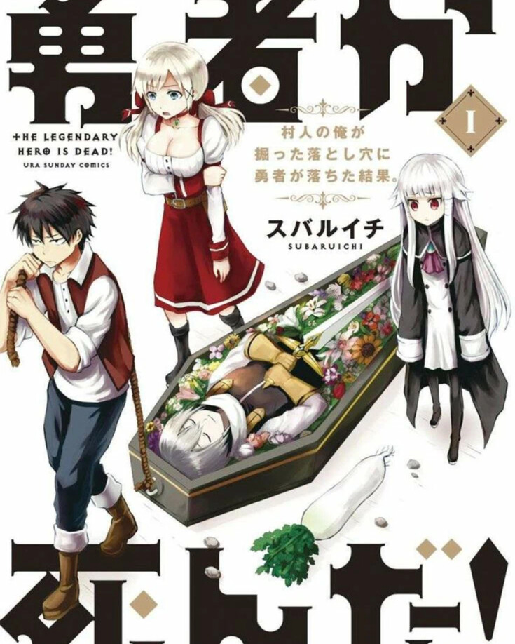 герой мертв персонажи. герой мертв манга обложки. наш герой мертв. аниме 2023 г. The legendary hero is dead аниме.