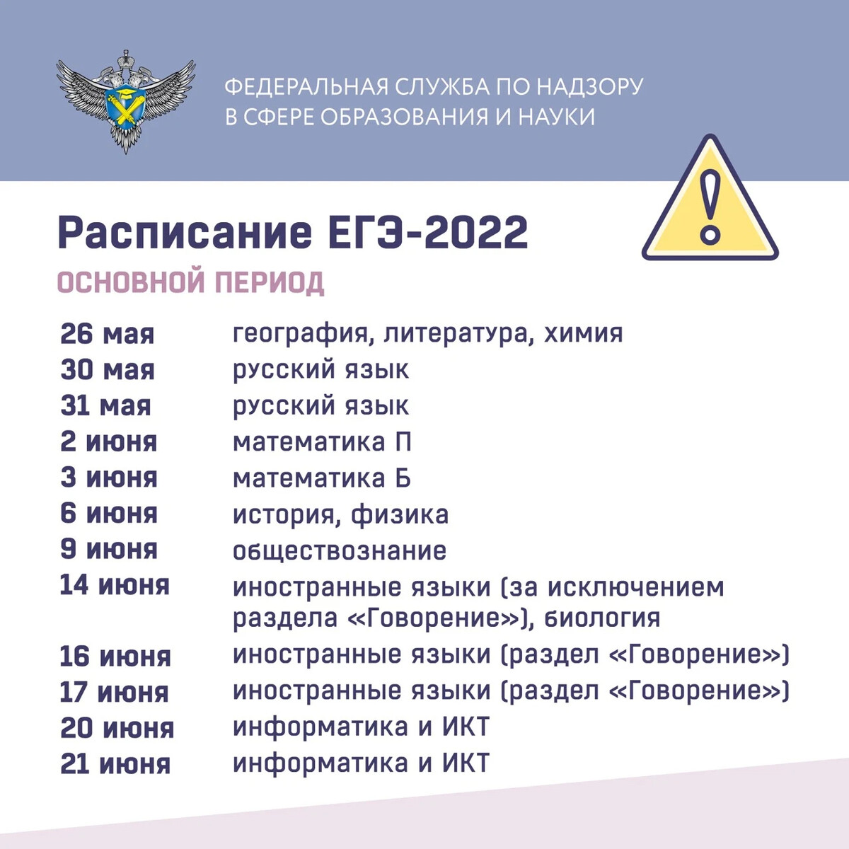 Русский егэ время написания 2024. Расписание сдачи экзаменов ЕГЭ 2022. Расписание экзаменов ЕГЭ 2022. Расписание ЕГЭ на 2022 год. График сдачи ЕГЭ 2022.