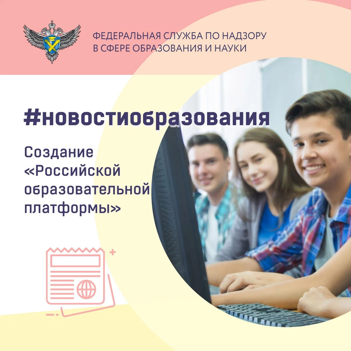 Личный образовательный. Российские образовательные платформы. Платформа образование в России. Кто создал образование.