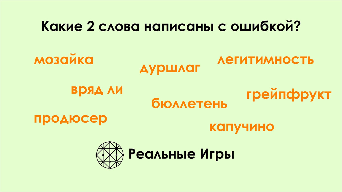 Не отыщешь как пишется