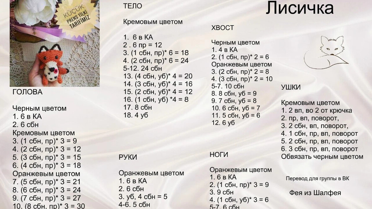 Бесплатная схема амигуруми лисички
