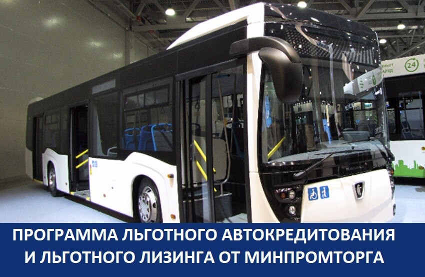 Программа льготного лизинга минпромторг. Программа льготного лизинга минпромторг