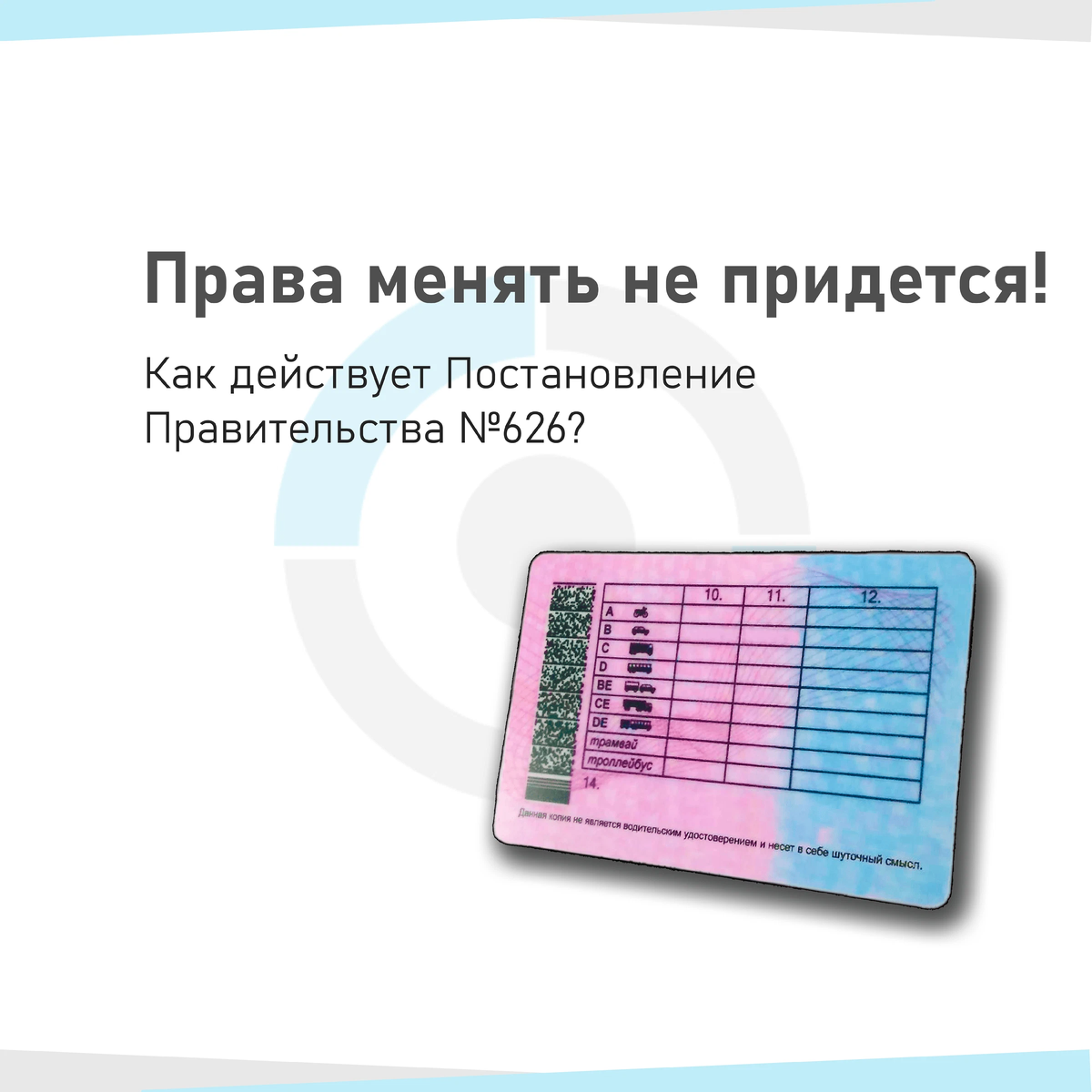 Каким правам продлили действие. Продление прав в 2022. Приказ 626 продление прав водительских.