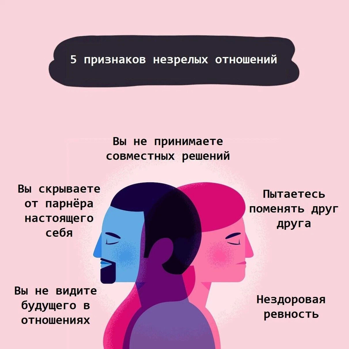 Признаки незрелого мужчины. Отличия зрелой и незрелой личности. 5 признаков здоровых отношений. Инфантильный человек это. Признаки незрелого мужчины.
