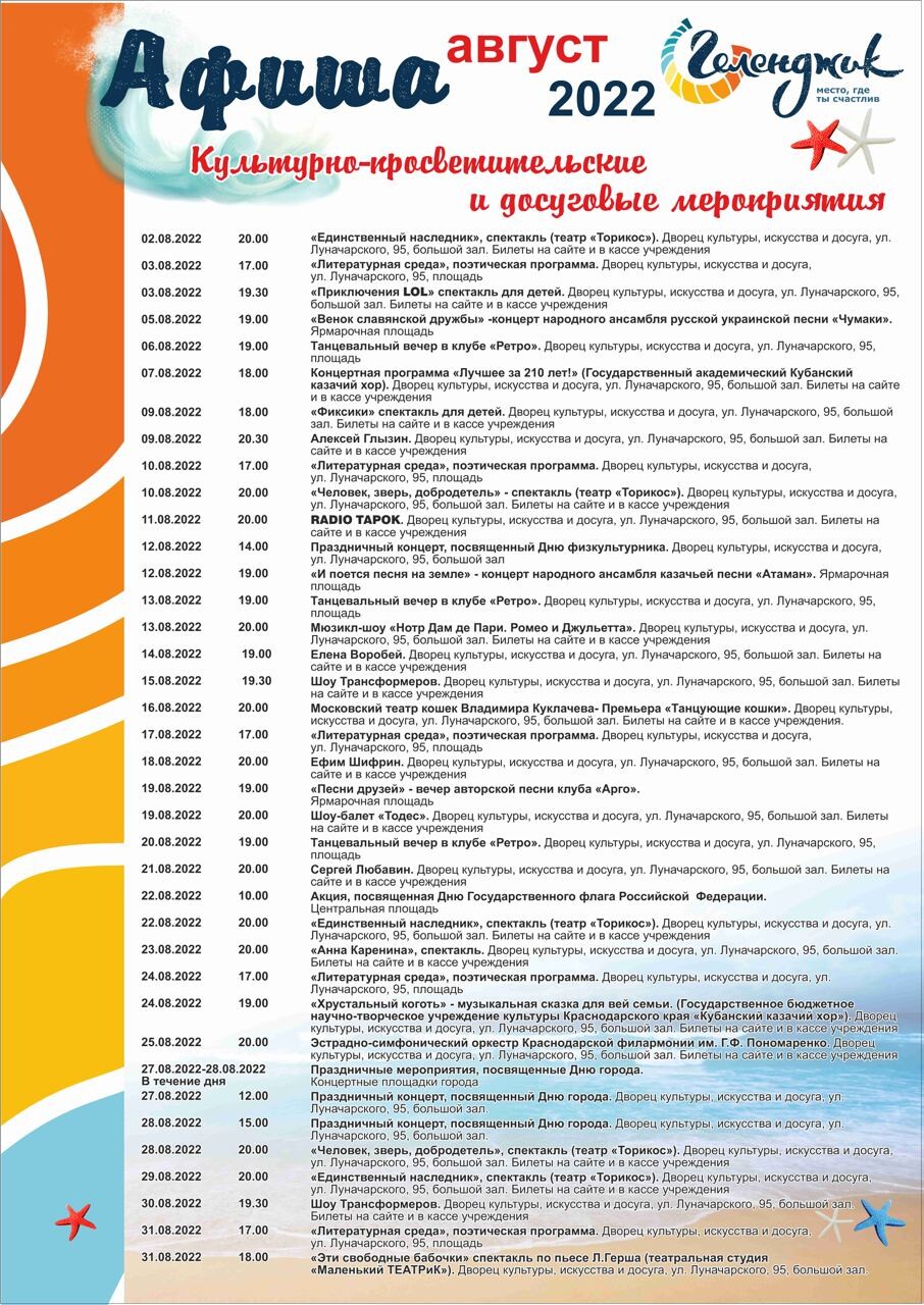 Программа дня минска. Афиша мероприятий. Афиша день города. Афиша мероприятий на август. Афиша городских мероприятий.