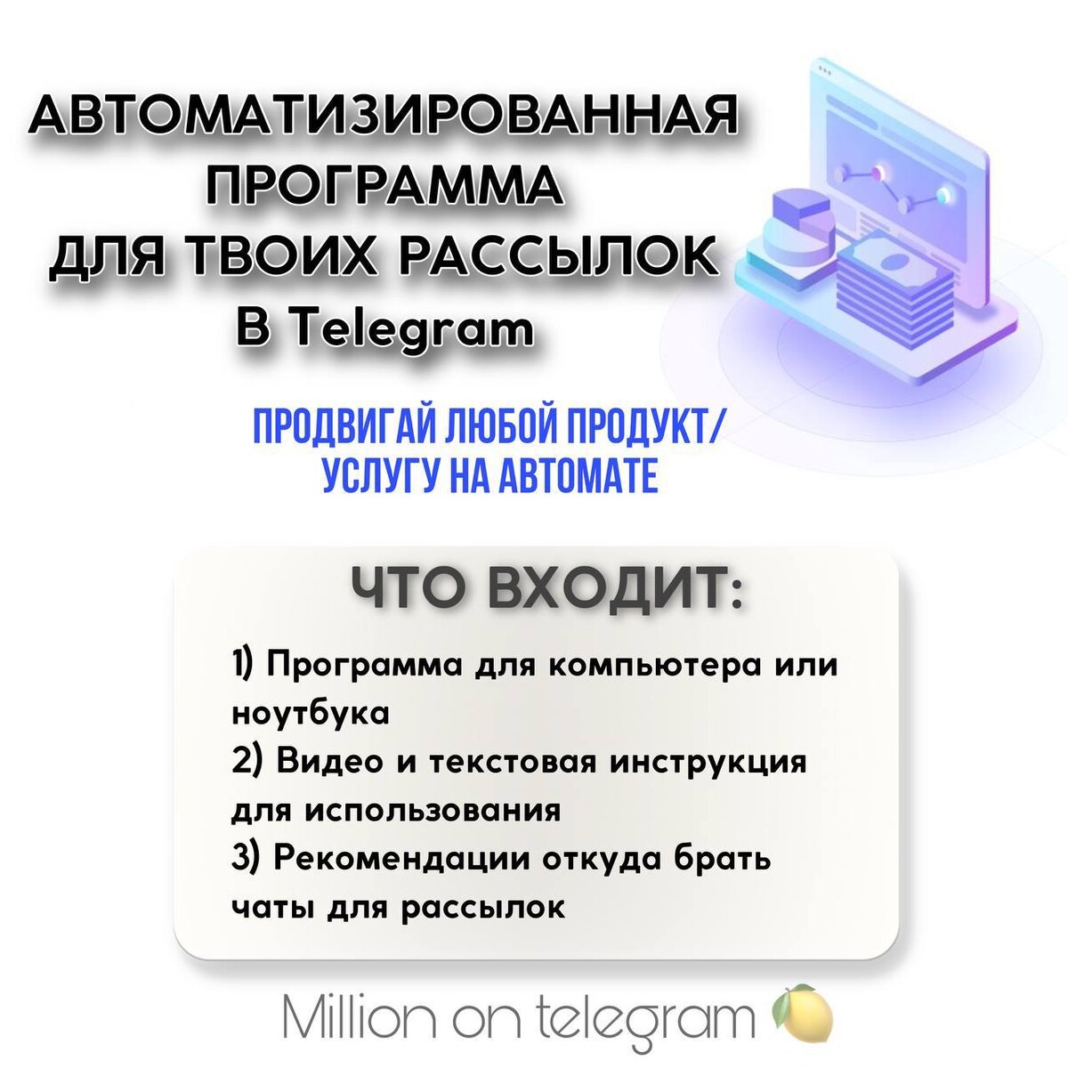 Как сделать автоматическую рассылку в телеграмм фото 75