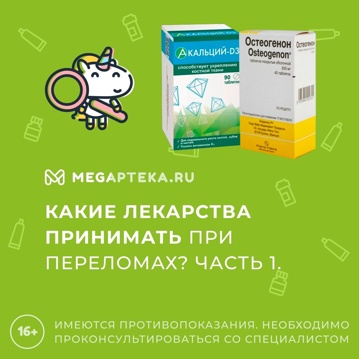 Мегаптека ру спб. Мегаптека.ру. Мегаптека.ру заказ. Мегаптека.ру Волгоград. Мегаптека отзовик.