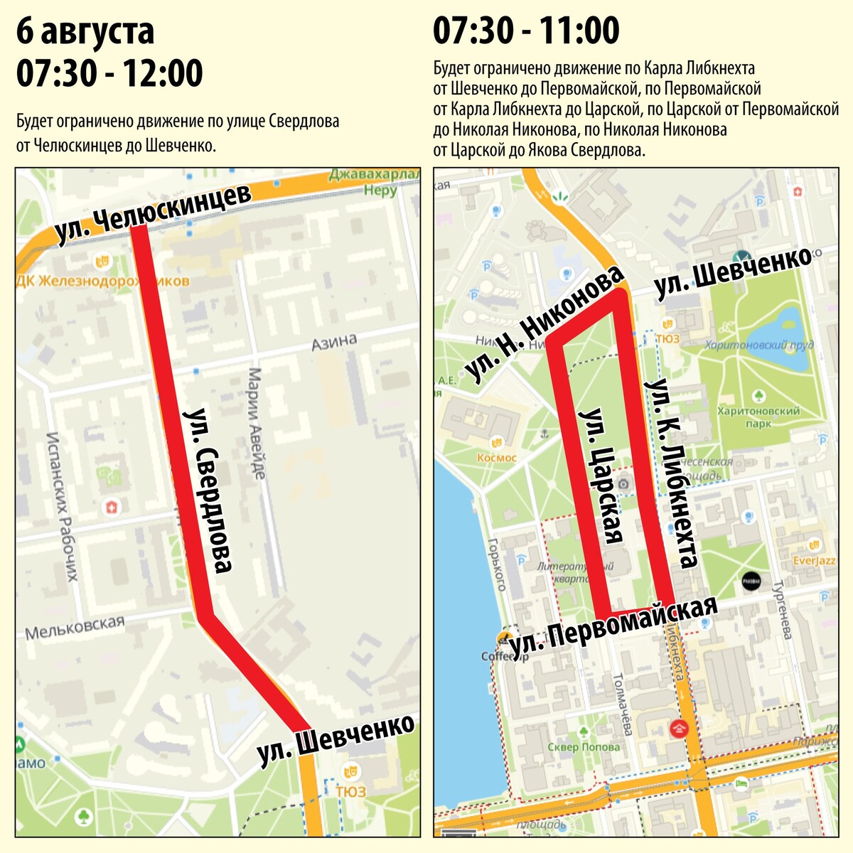 Карта перекрытия дорог екатеринбург сегодня