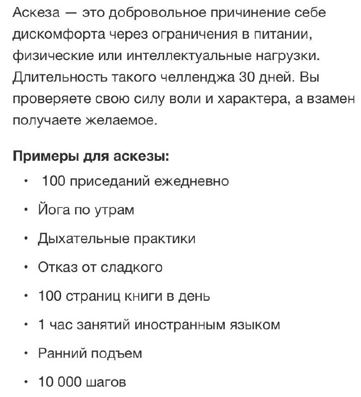 Как взять аскезу на отказ. Аскеза от сладкого. Аскеза на сладкое. График аскезы для женщин отказ от сладкого.